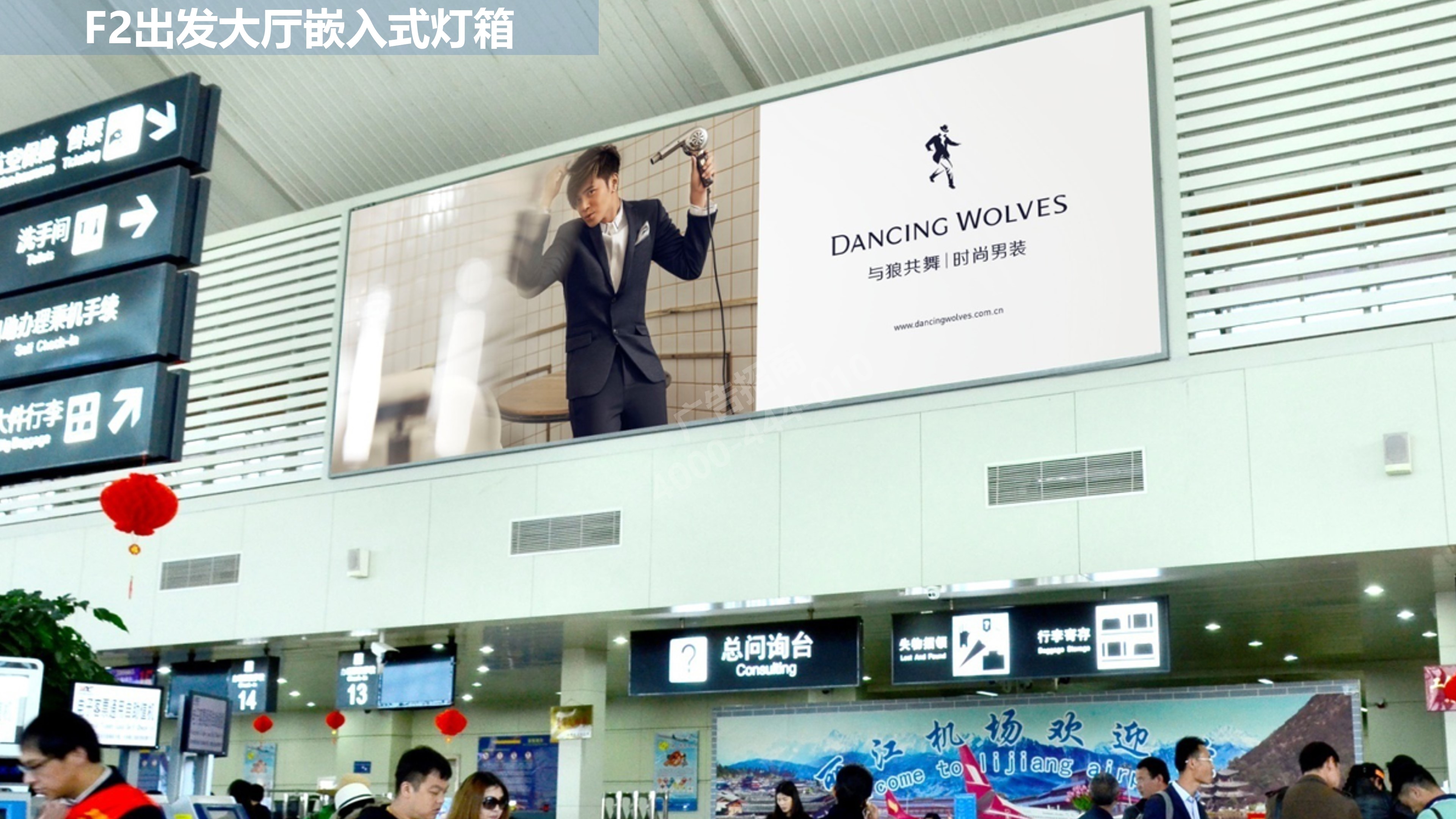 丽江机场出发大厅广告6