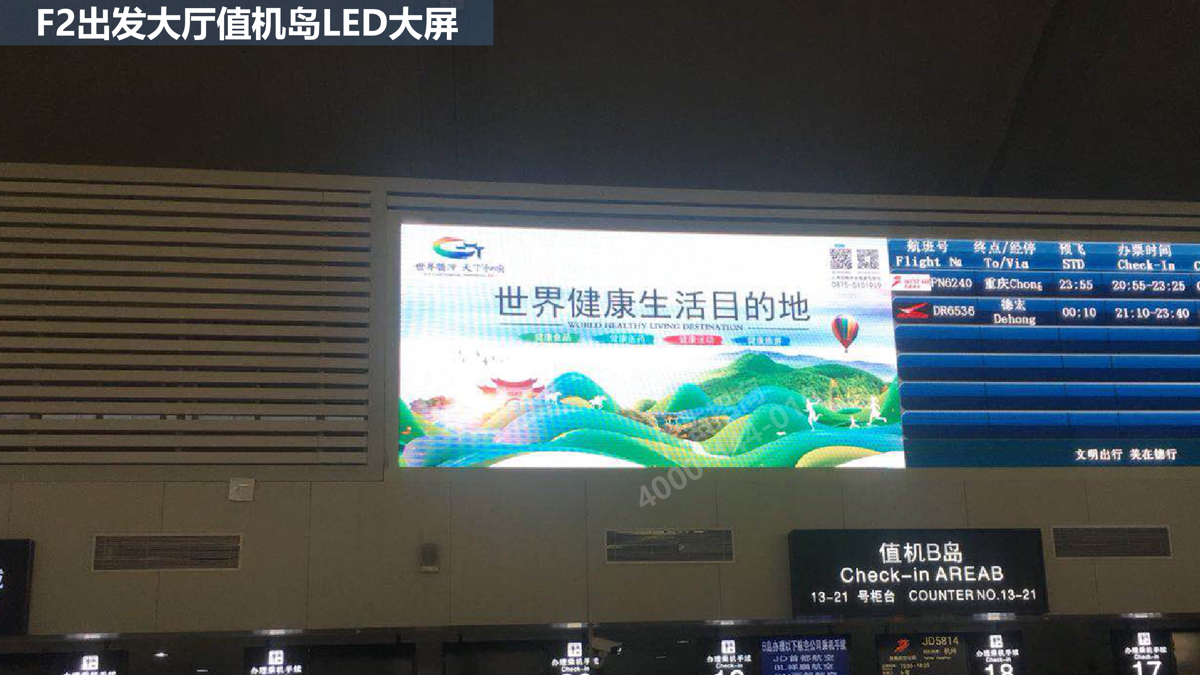 丽江机场出发大厅广告5
