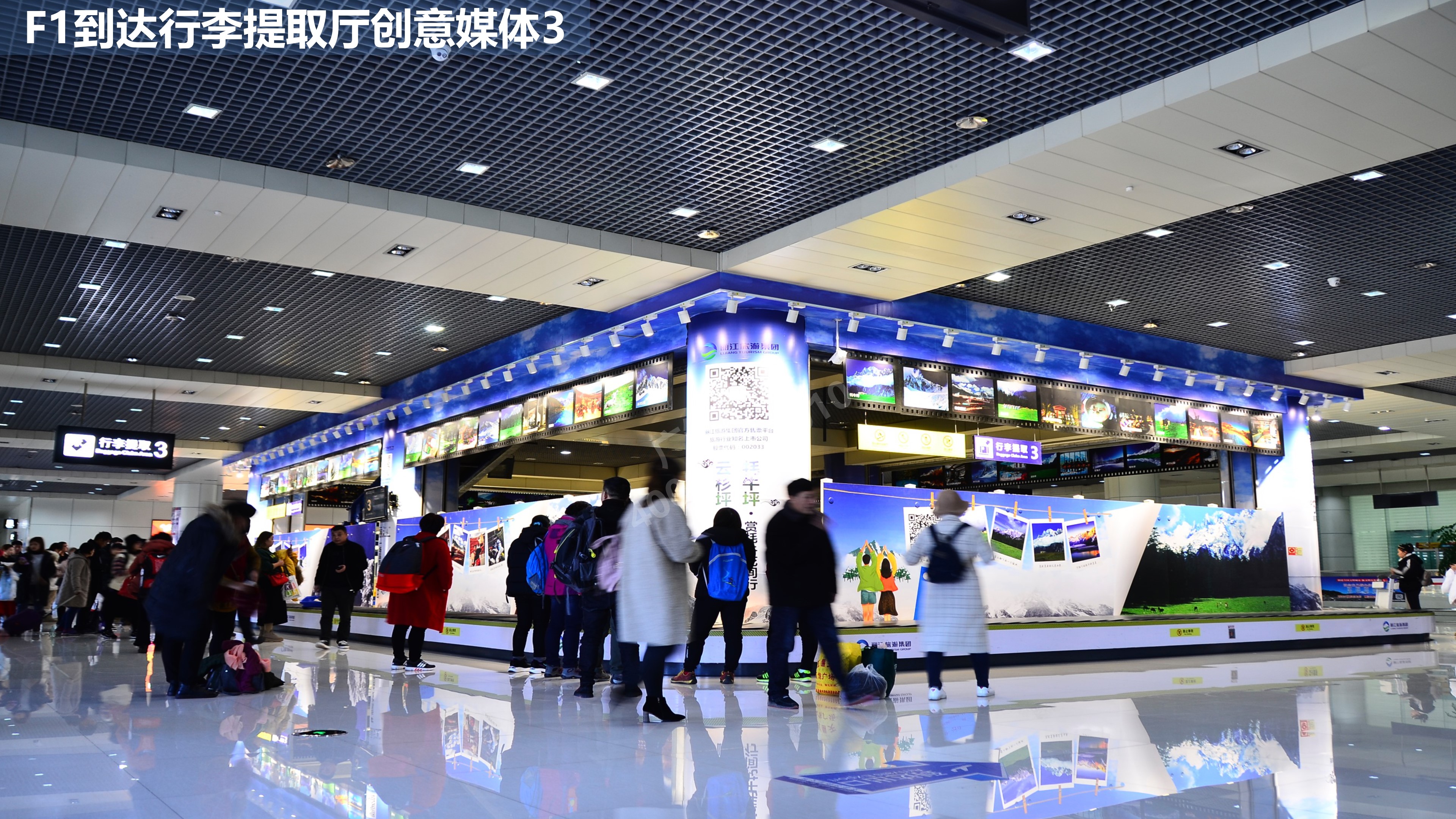 丽江机场行李厅创意媒体广告3