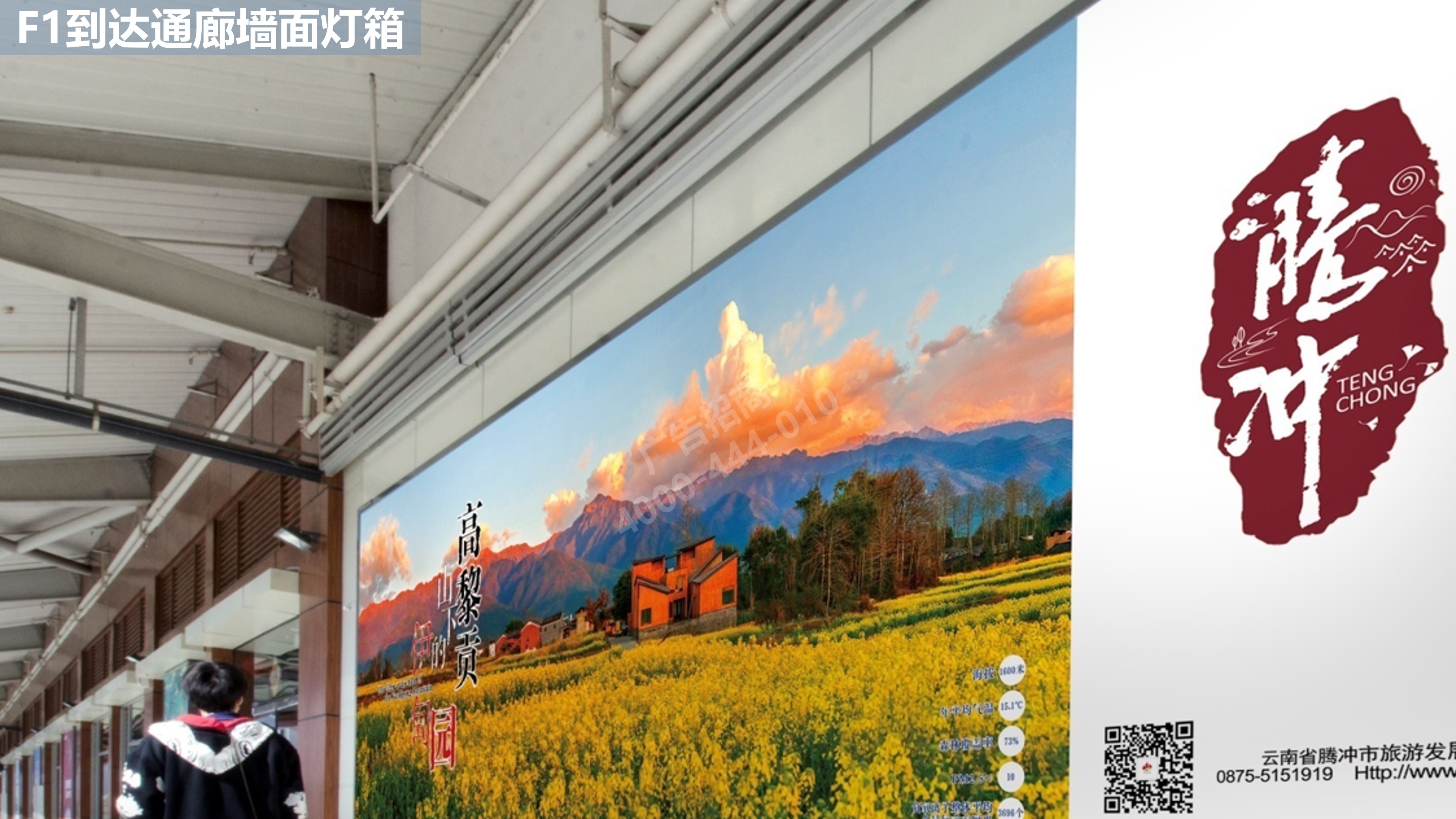 丽江机场通廊广告