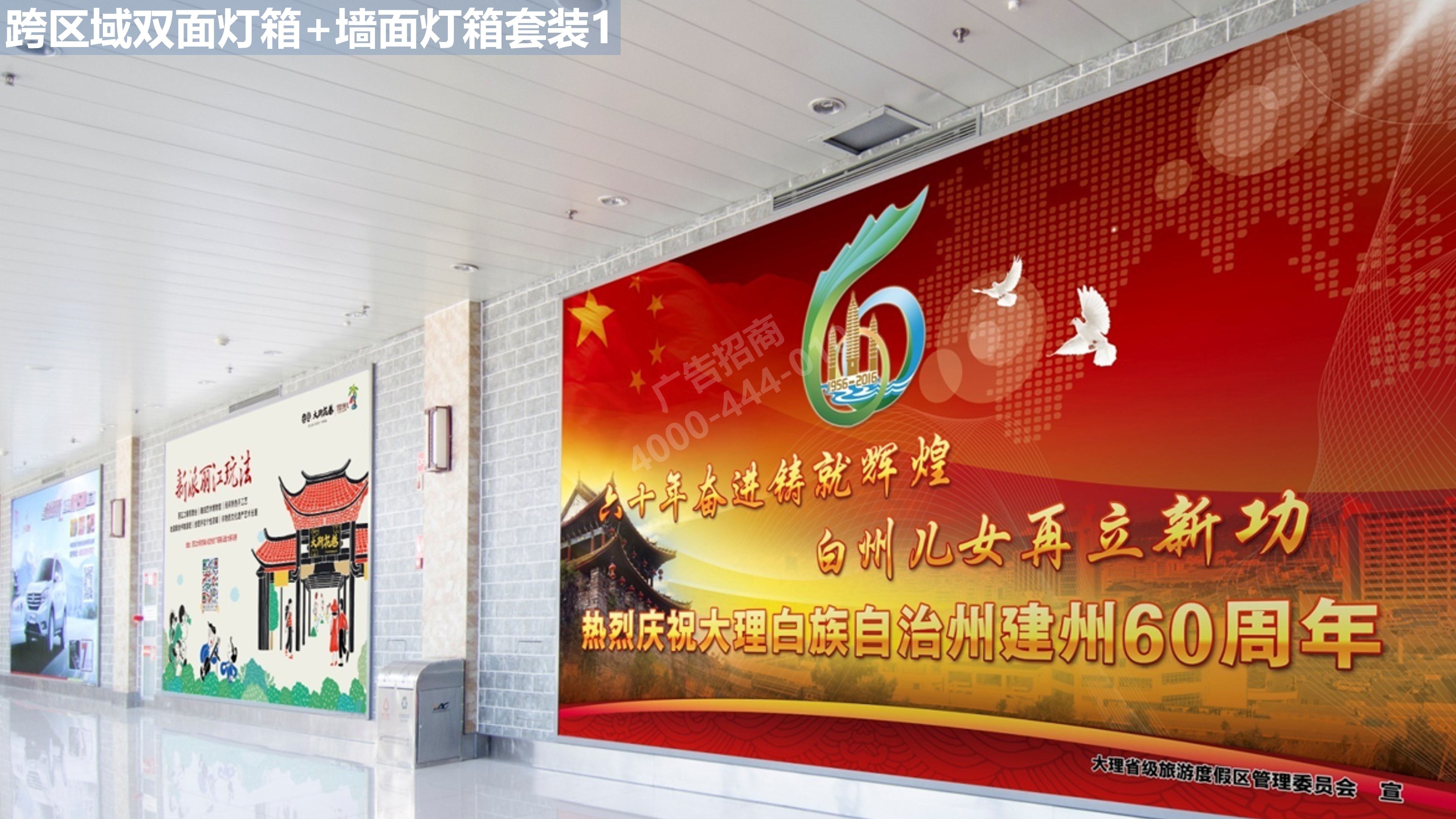 丽江机场跨区域候机广告1