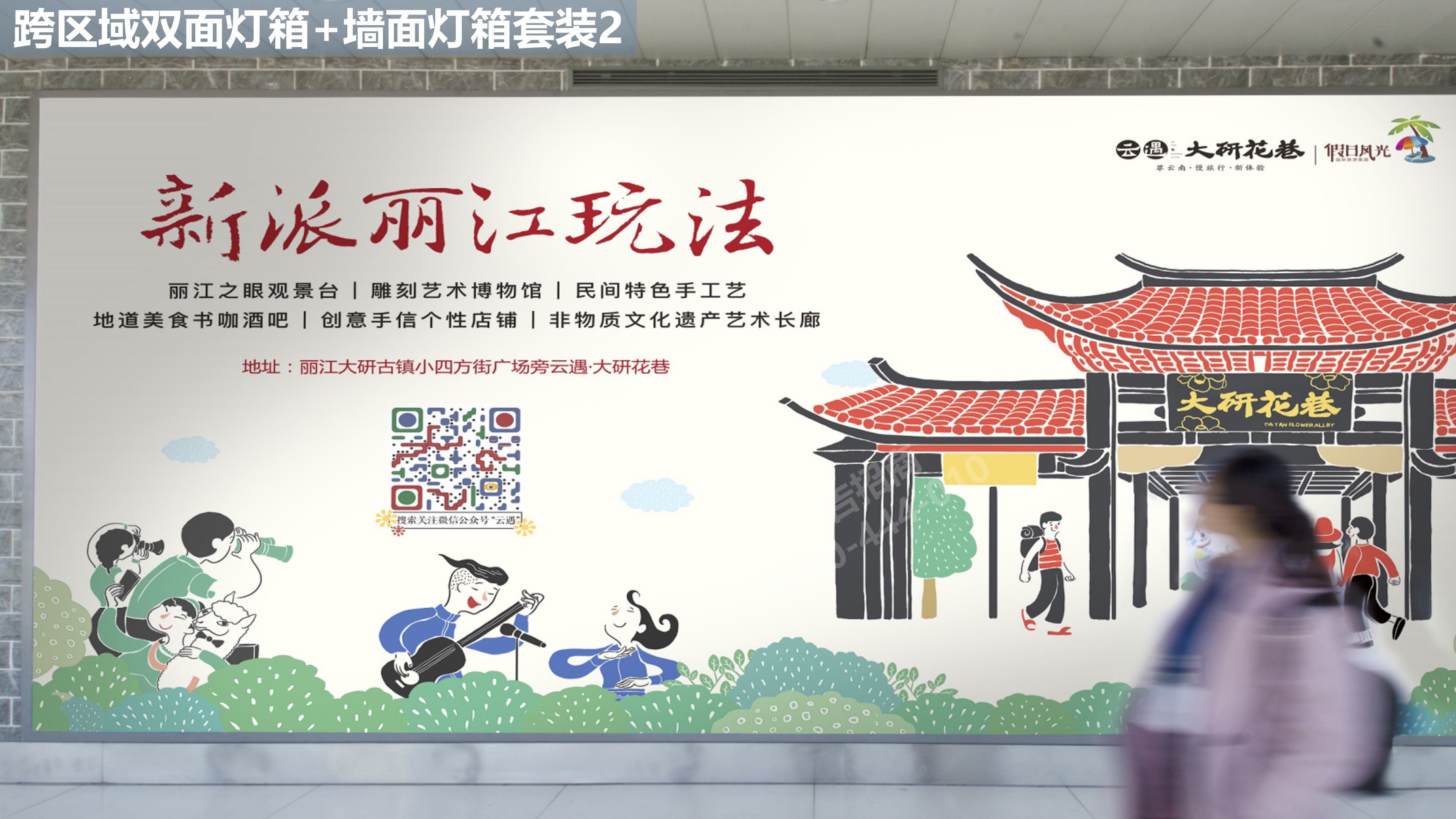 丽江机场跨区域候机广告2