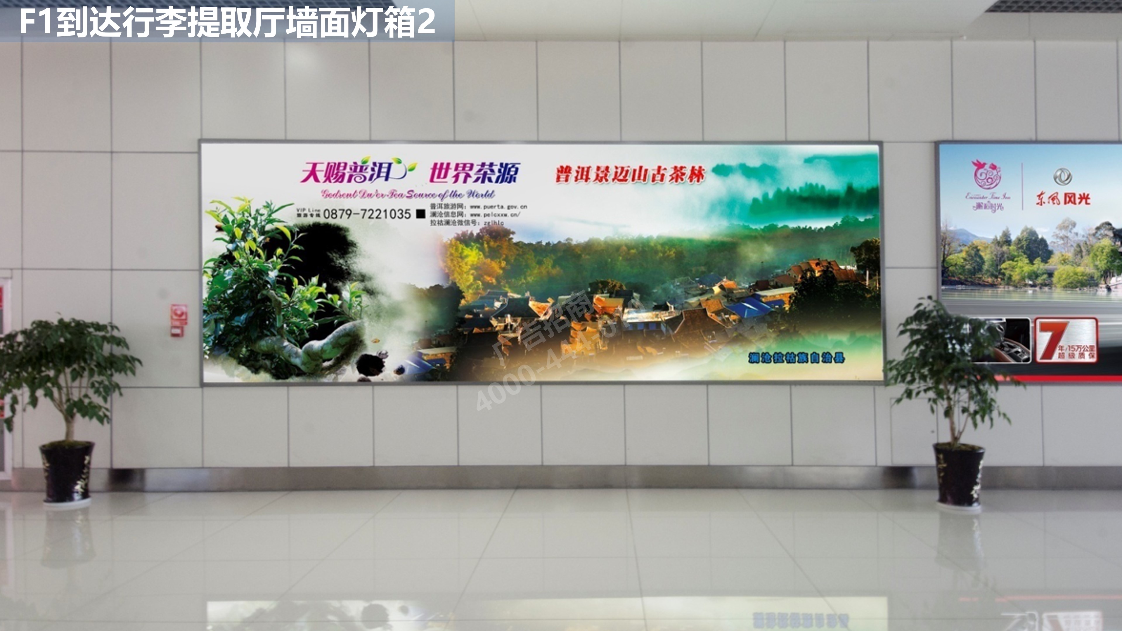丽江机场行李厅广告2