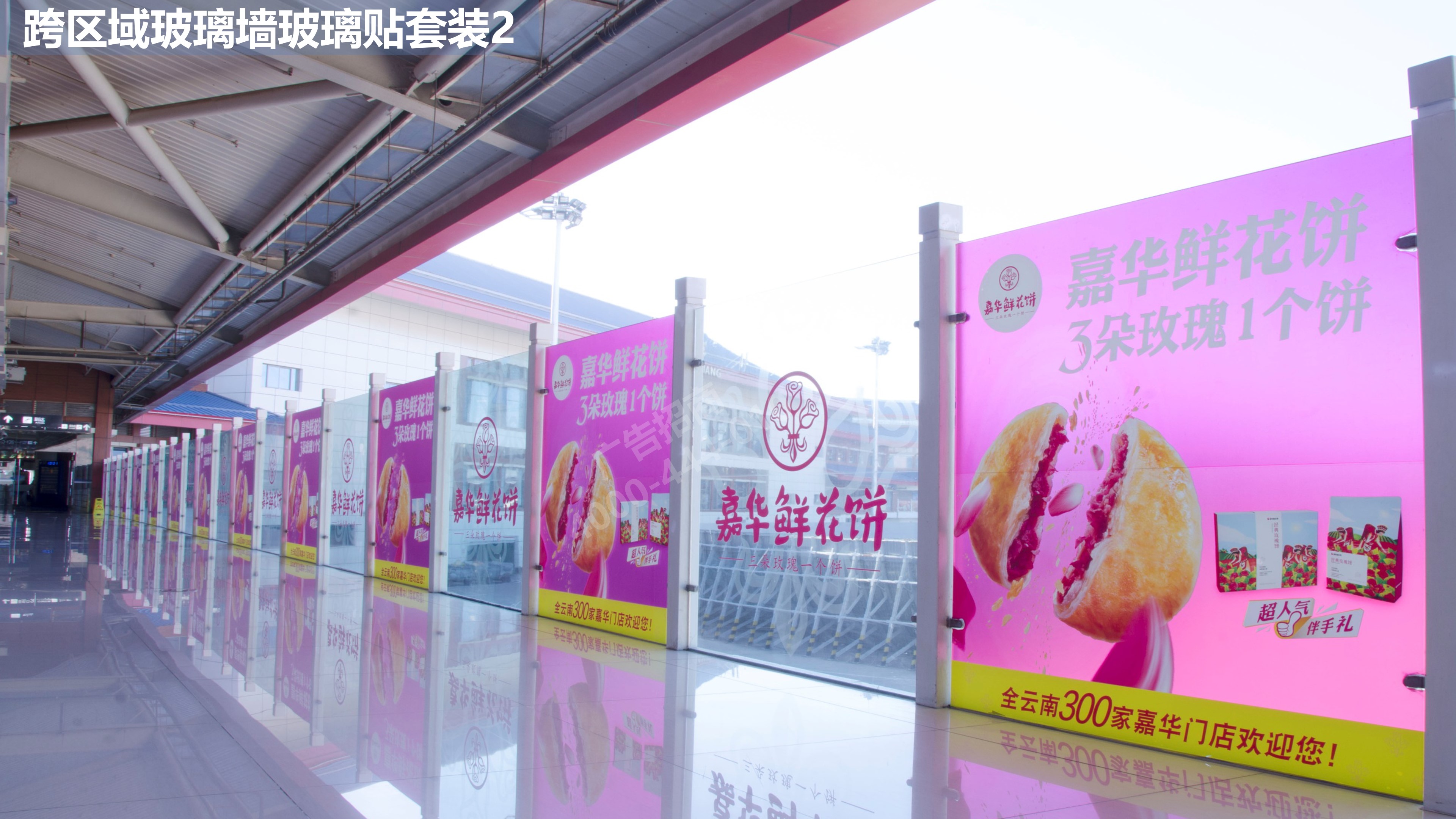 丽江机场跨区域玻璃墙广告2
