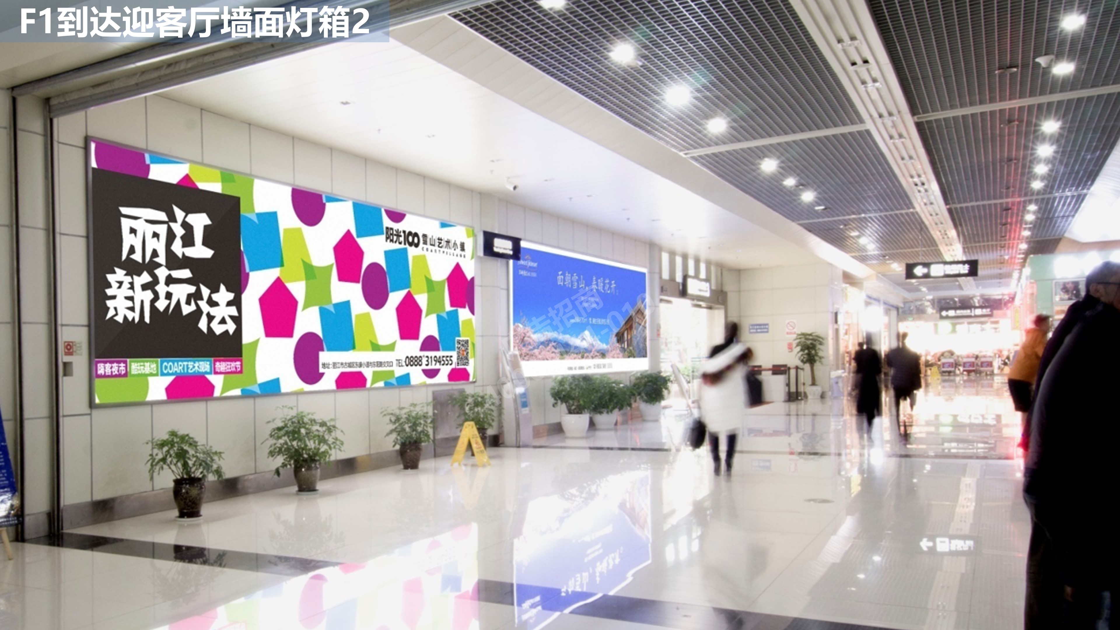 丽江机场迎客厅广告3