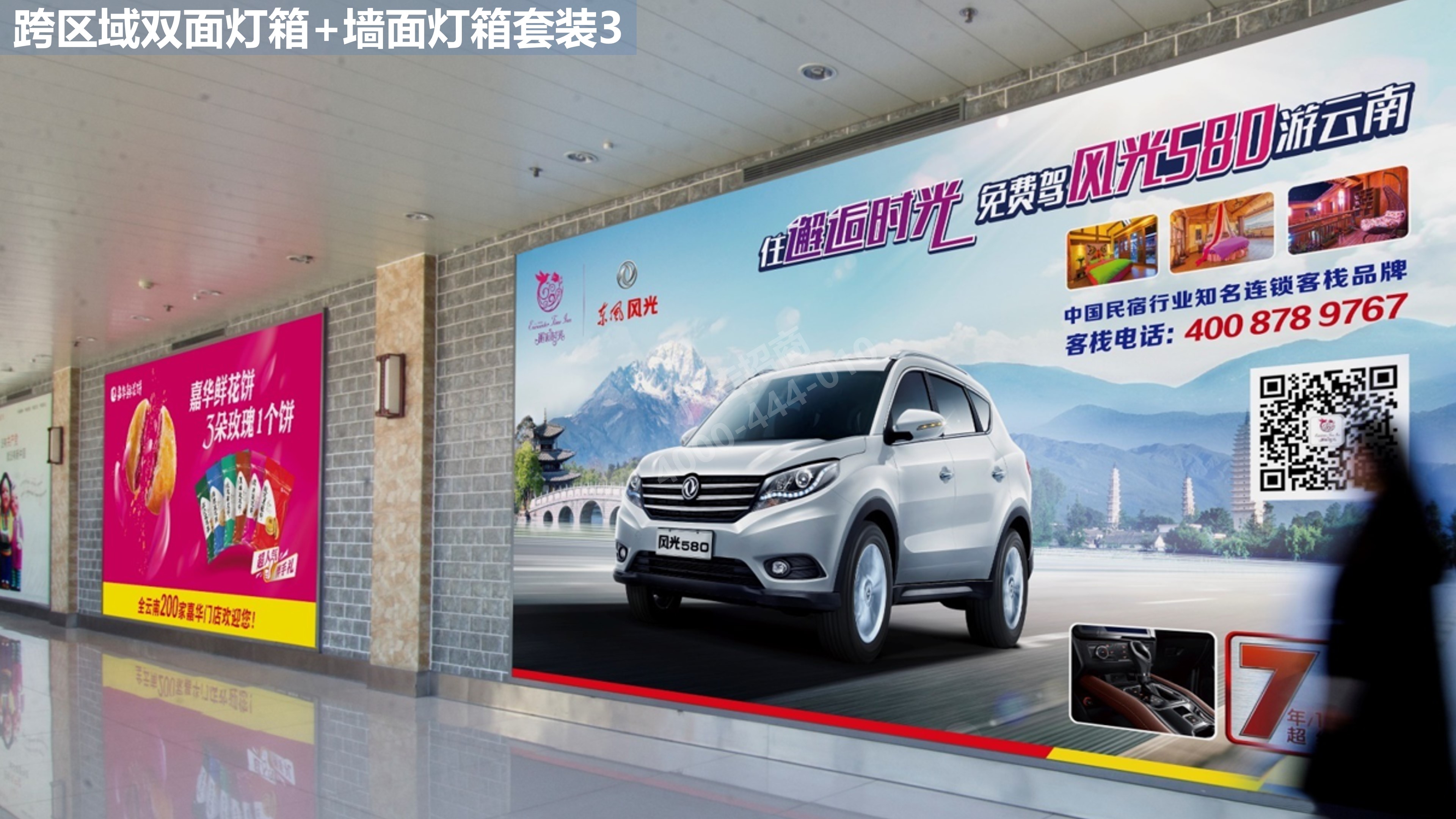 丽江机场跨区域候机广告3